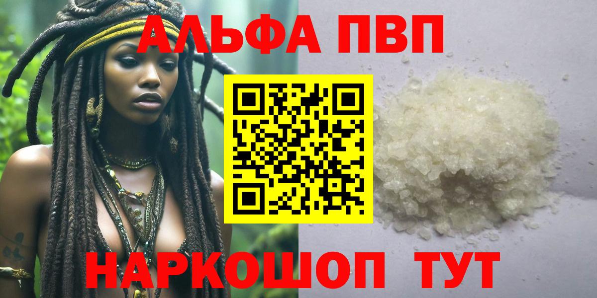 Alpha PVP VHQ  APVP Соль  Вход с VPN  A PVP  Alpha-PVP Соль  Новомосковск 