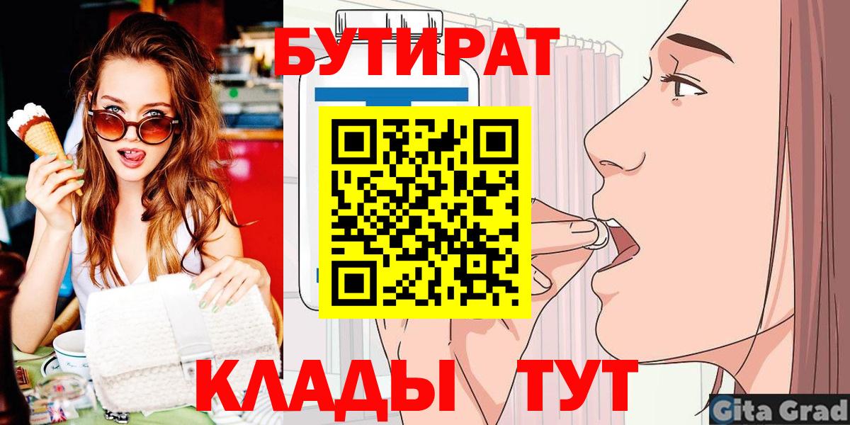 БУТИРАТ  Бутират GHB  Вход с VPN  Новомосковск 