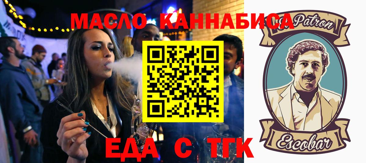 Печенье с ТГК марихуана  Вход с VPN  Новомосковск 