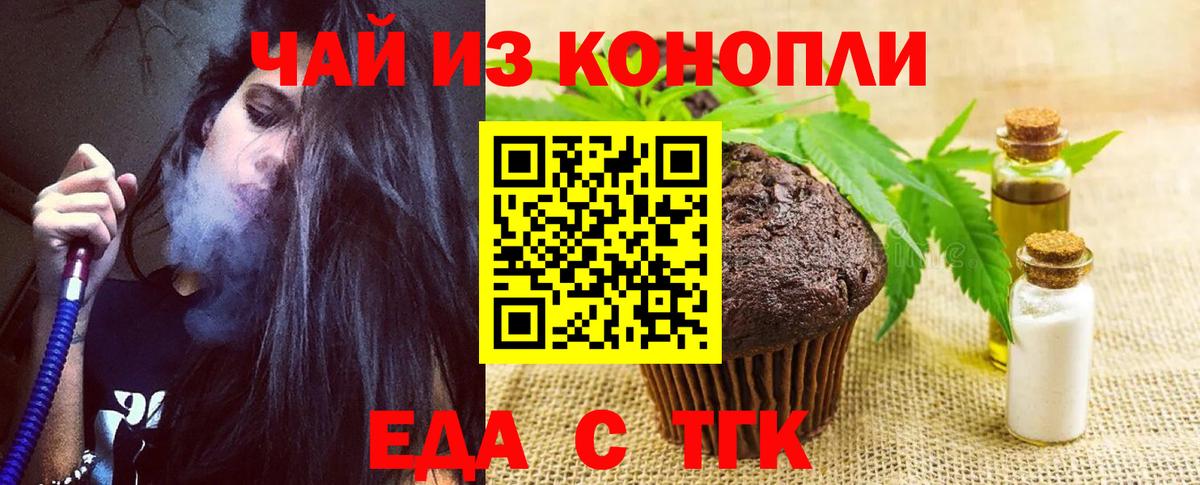 Еда ТГК марихуана Новомосковск