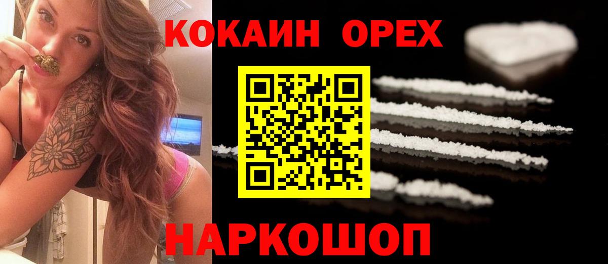 КОКАИН 99% Новомосковск