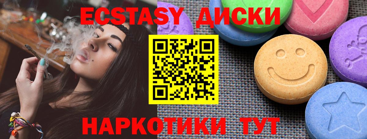 Ecstasy диски Новомосковск
