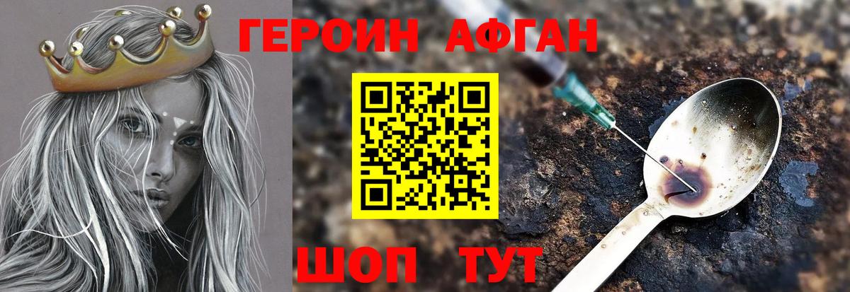 Новомосковск  Героин афганец  Героин  Вход с VPN 