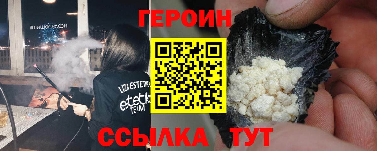 ГЕРОИН белый Новомосковск