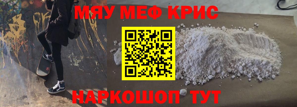 Меф кристаллы Новомосковск